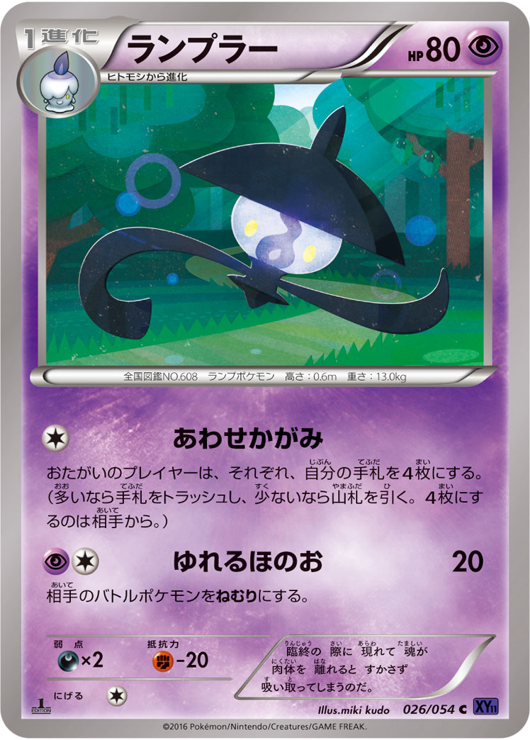 Lampent — XY11-Bb: Fever-Burst Fighter #026/054