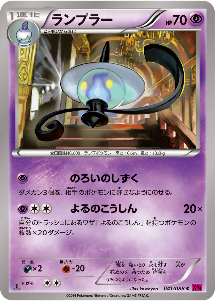 Lampent — XY4: Phantom Gate #041/088