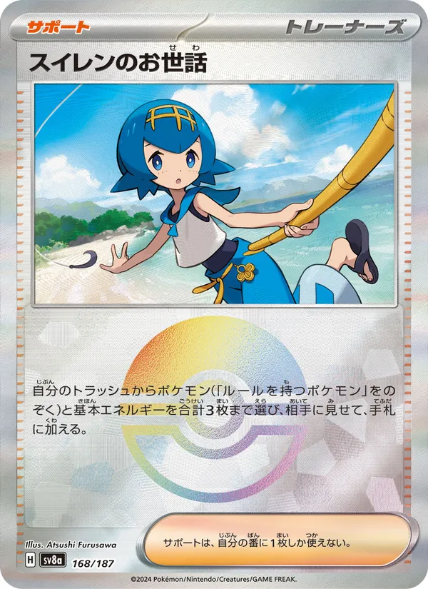 Lana's Aid (Mirror Foil) — SV8a: Terastal Fest ex #168/187
