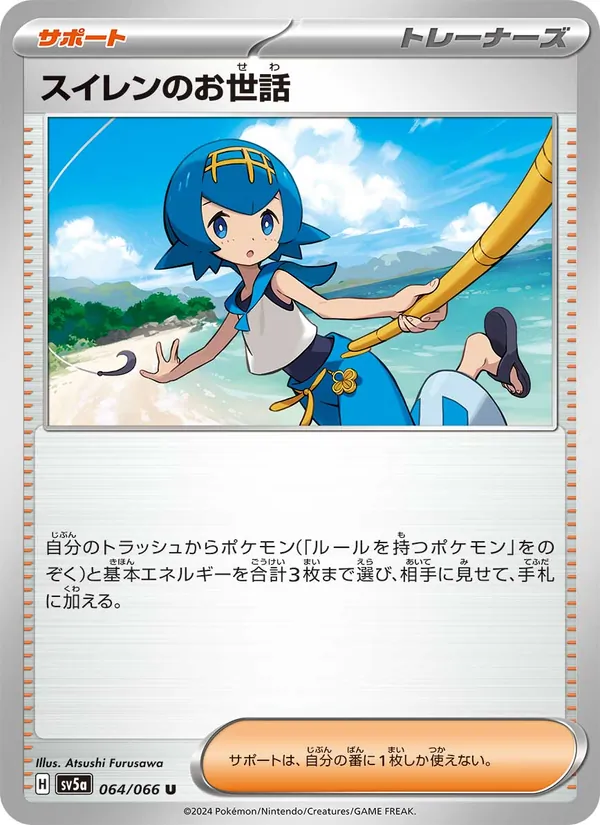 Lana's Aid — SV5a: Crimson Haze #064/066