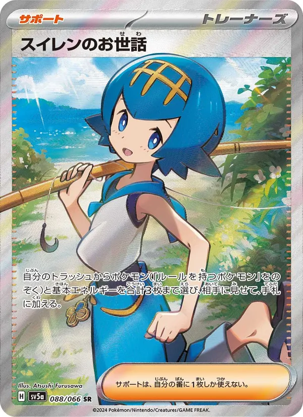 Lana's Aid — SV5a: Crimson Haze #088/066