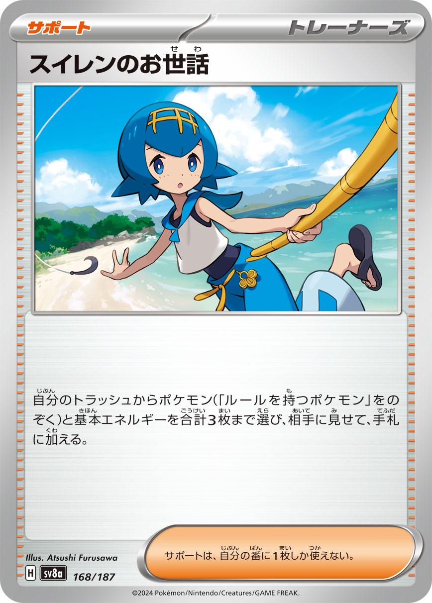 Lana's Aid — SV8a: Terastal Fest ex #168/187