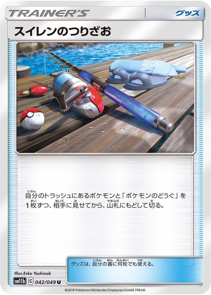 Lana's Fishing Rod — SM11b: Dream League #042/049