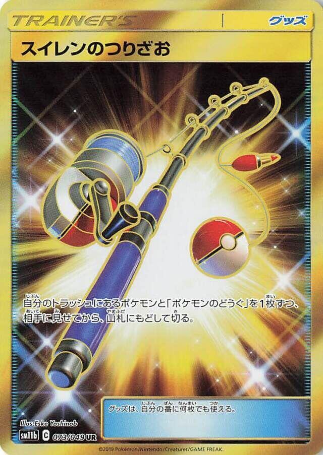 Lana's Fishing Rod — SM11b: Dream League #073/049