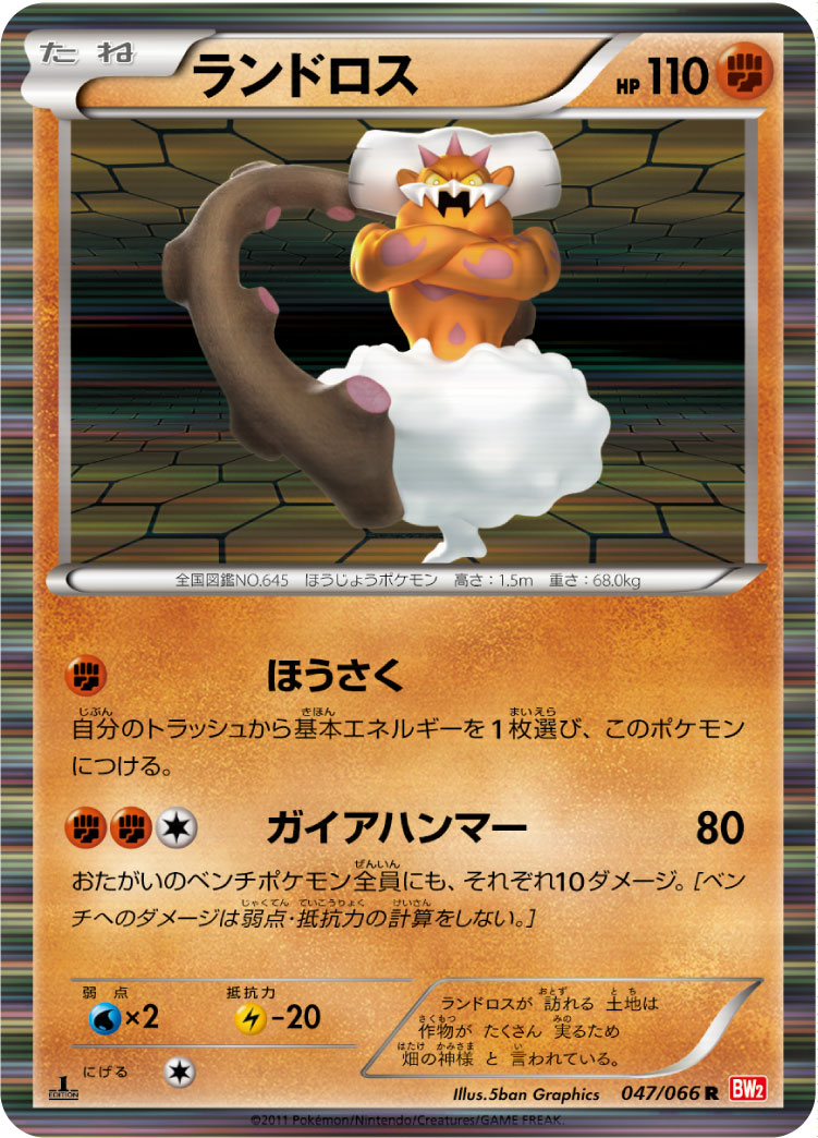 Landorus — BW2: Red Collection #047/066