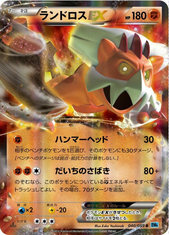 Landorus EX — BW6: Freeze Bolt #040/059