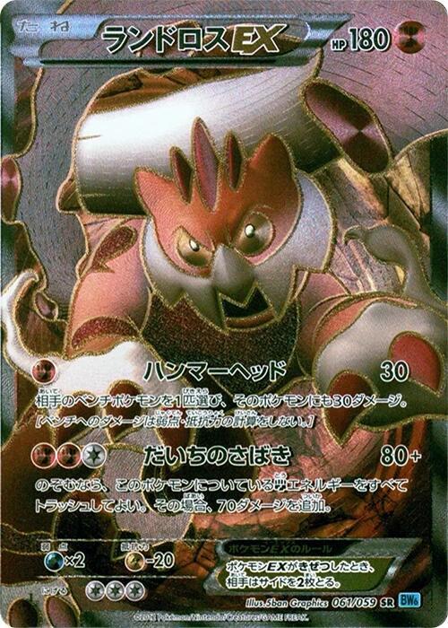 Landorus EX — BW6: Freeze Bolt #061/059