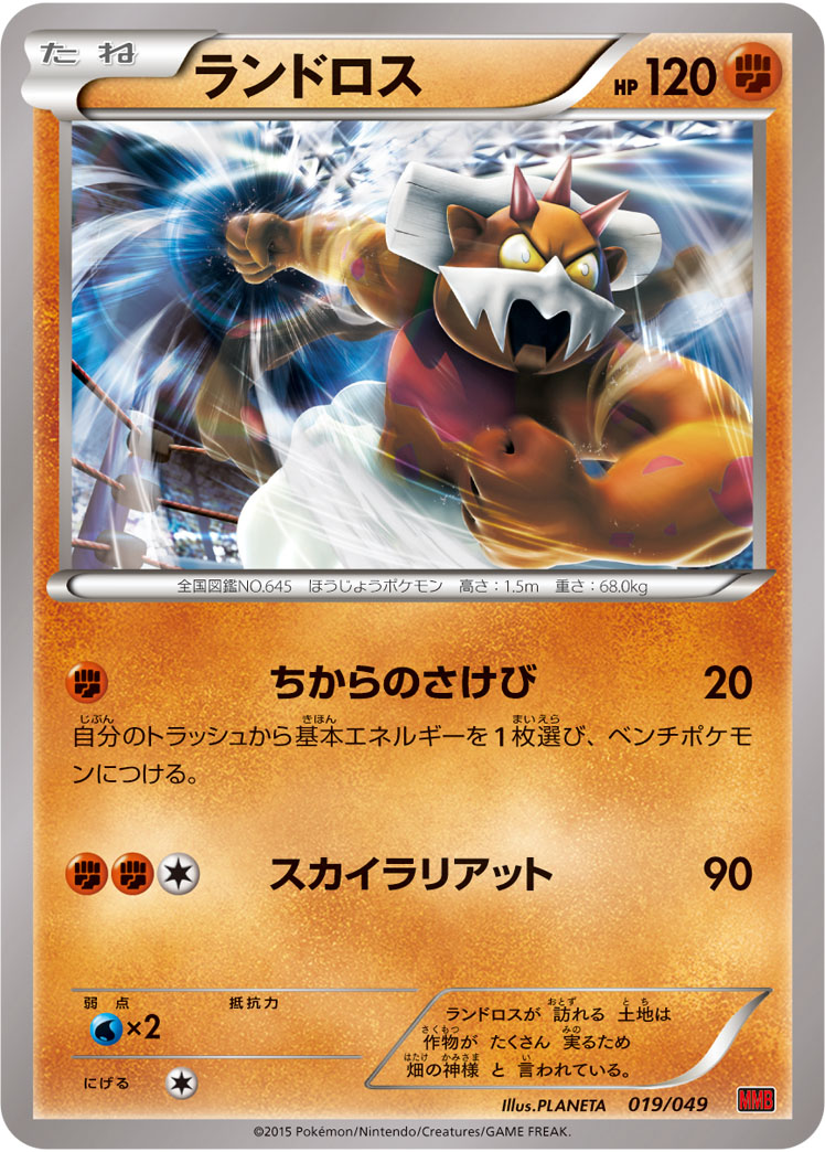 Landorus — M Master Deck Build Box Power Style #019/049