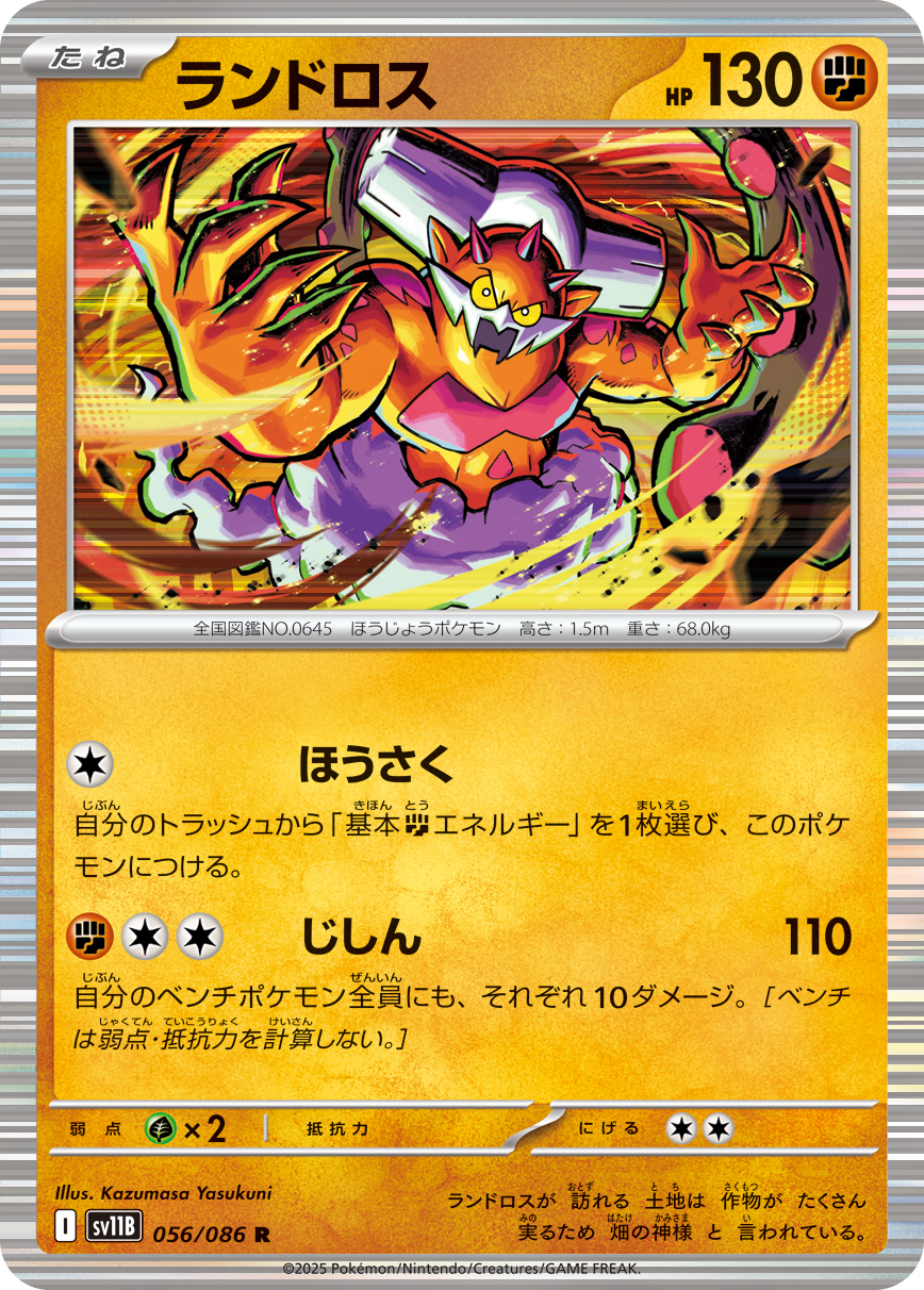 Landorus — SV11B: Black Bolt #056/086