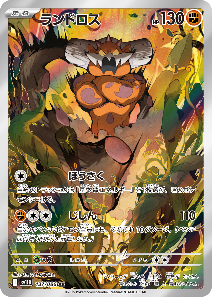 Landorus — SV11B: Black Bolt #137/086
