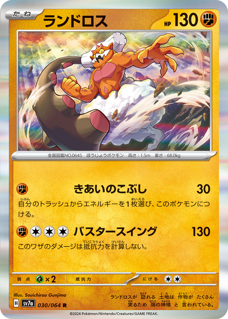 Landorus — SV7a: Paradise Dragona #030/064