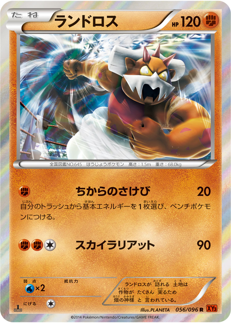 Landorus — XY3: Rising Fist #056/096