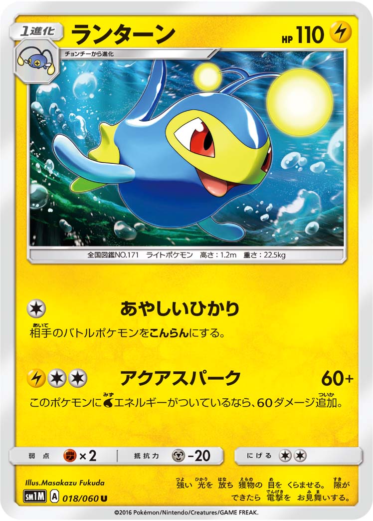 Lanturn — SM1M: Collection Moon #018/060