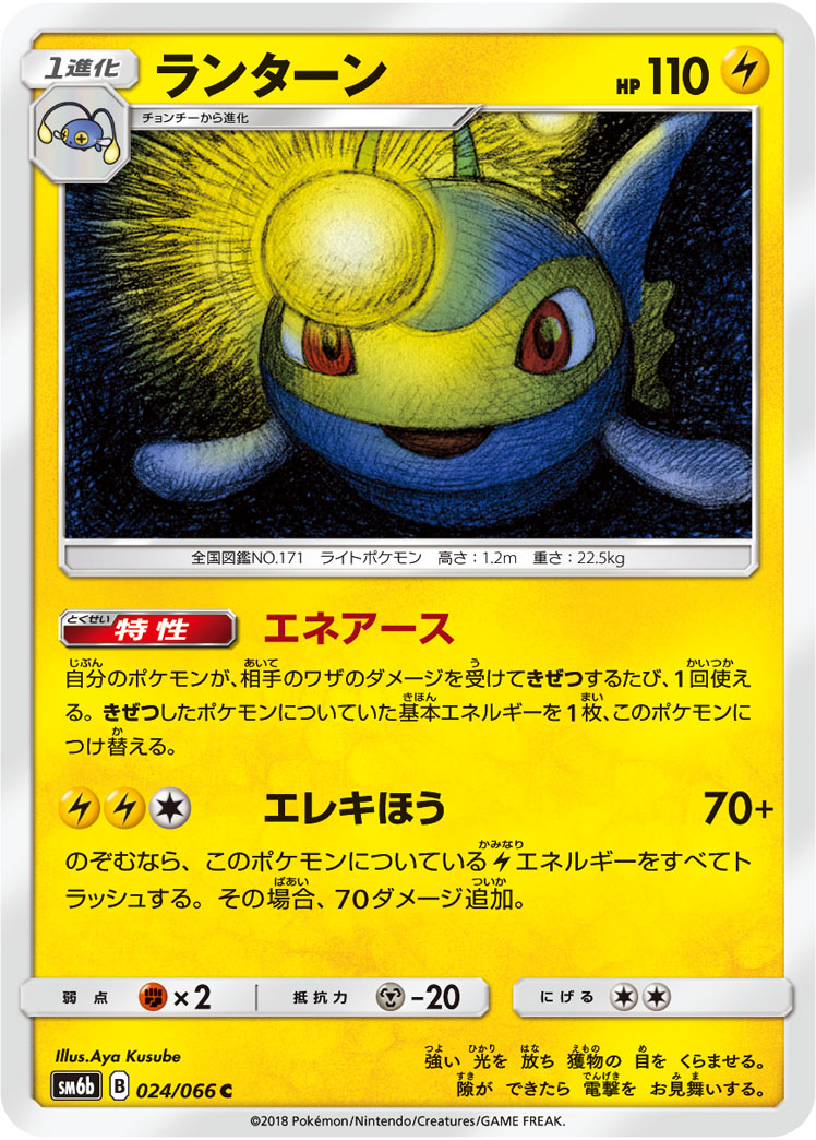 Lanturn — SM6b: Champion Road #024/066