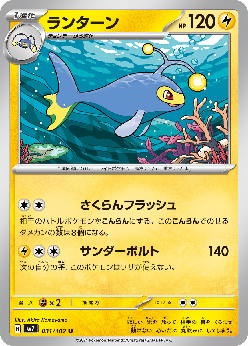 Lanturn — SV7: Stellar Miracle #031/102
