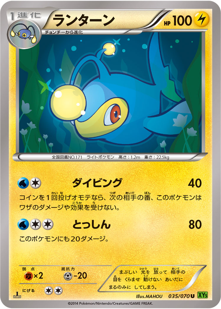 Lanturn — XY5-Bt: Tidal Storm #035/070