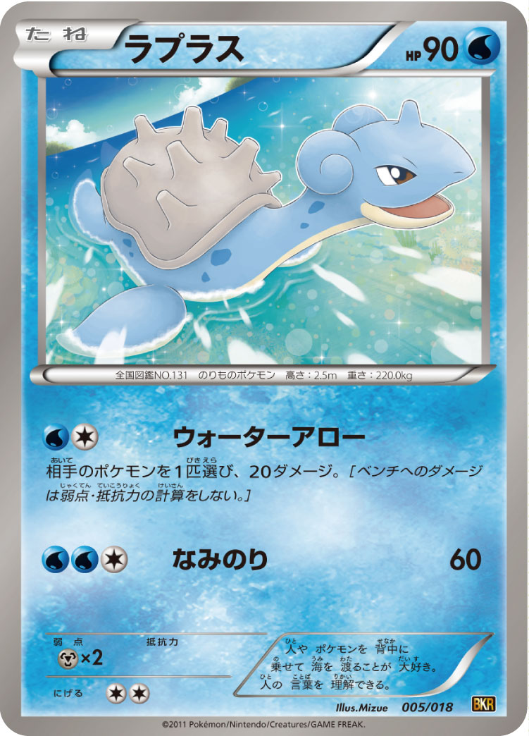 Lapras