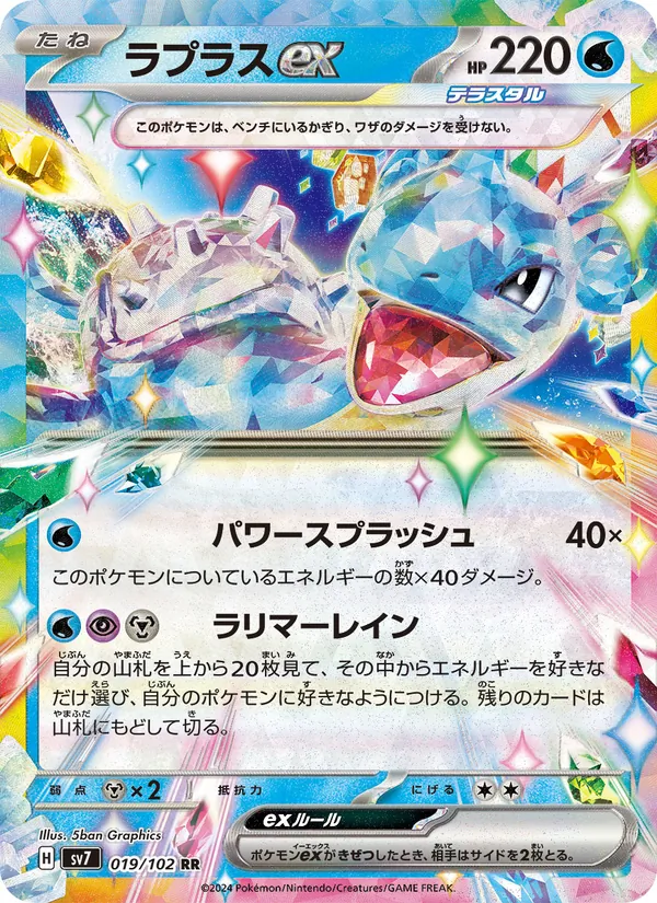 Lapras ex — SV7: Stellar Miracle #019/102
