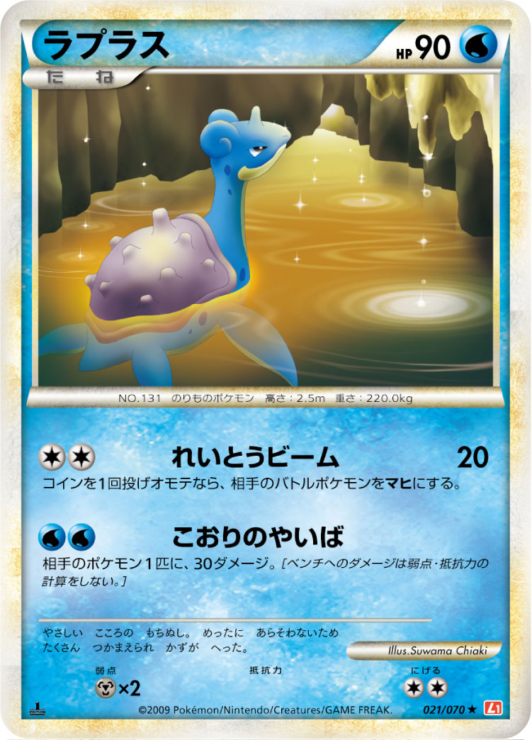 Lapras — L1: HeartGold Collection #021/070