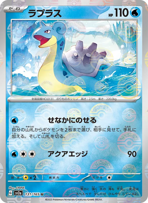 Lapras (Master Ball Pattern)