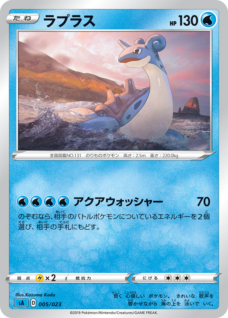 Lapras (Mirror Holofoil)