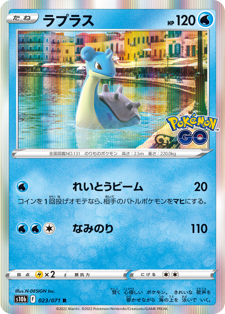 Lapras — S10b: Pokemon GO #023/071