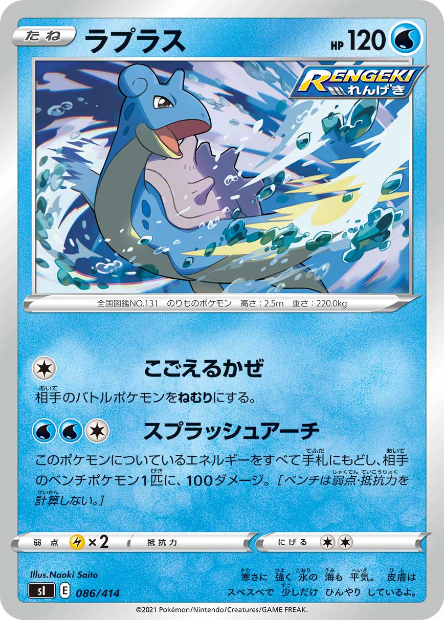 Lapras — SI: Start Deck 100 #086/414