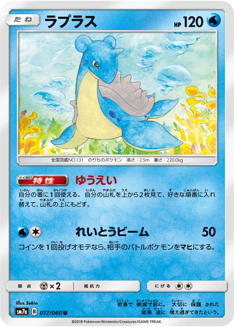 Lapras — SM7a: Thunderclap Spark #017/060