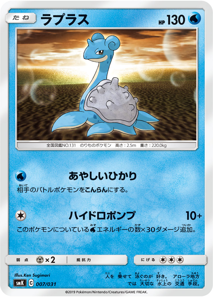 Lapras — smK: Trainer Battle Decks #007/031