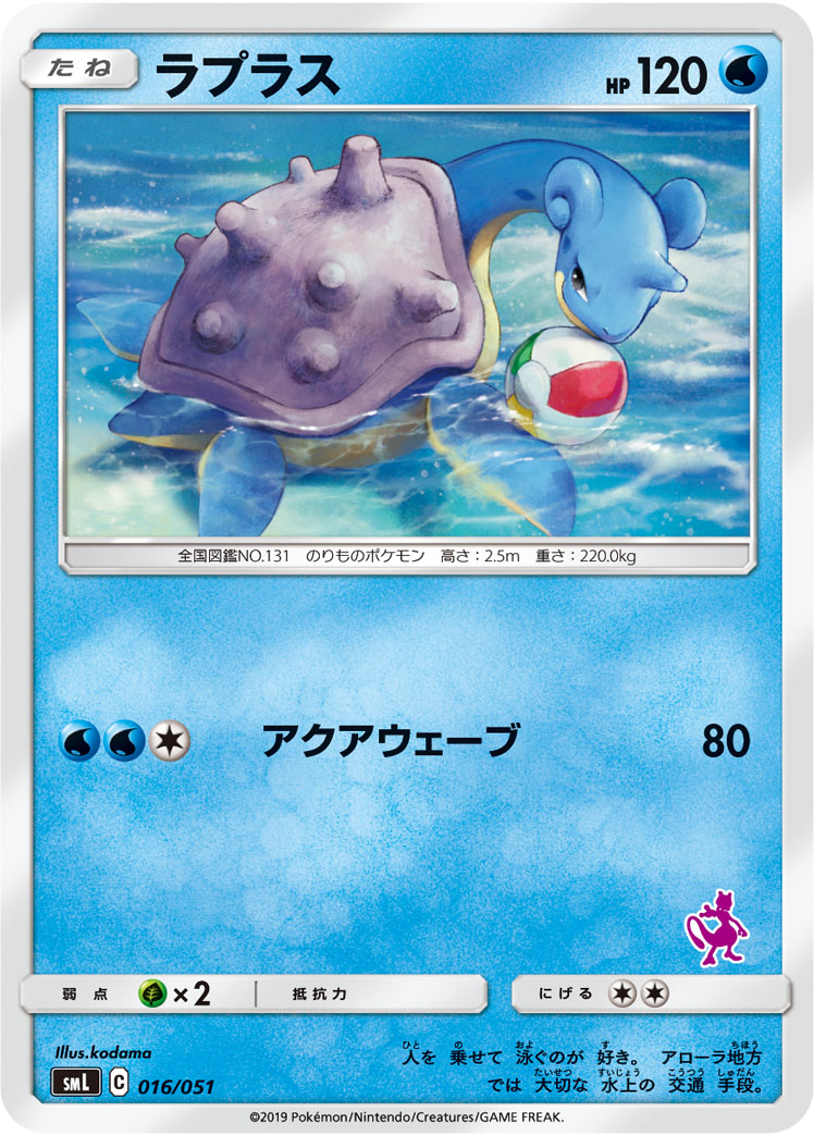 Lapras — smL: Sun & Moon Family Pokemon Card Game #016/051