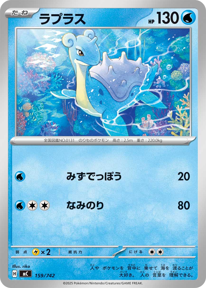Lapras — Start Deck 100 Battle Collection #159/742