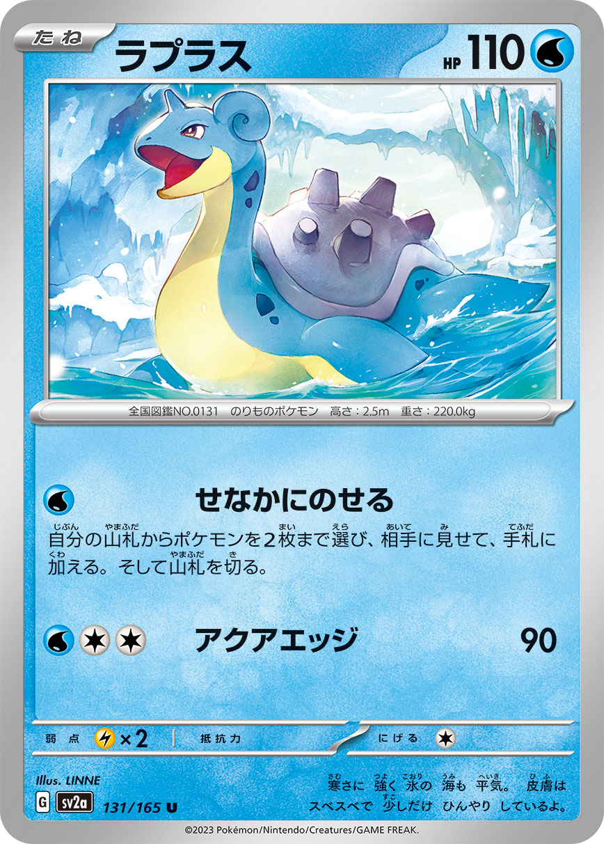 Lapras — SV2a: Pokemon Card 151 #131/165