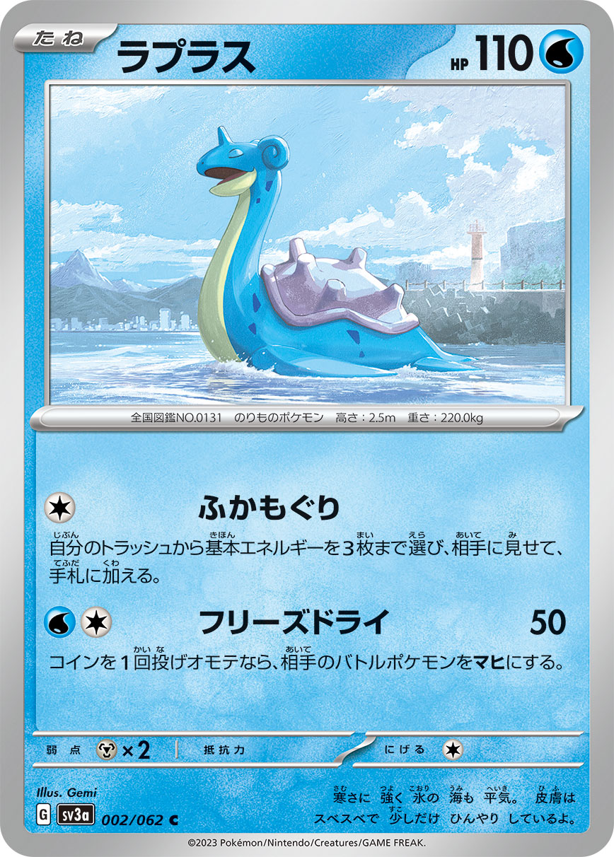 Lapras — SV3a: Raging Surf #002/062