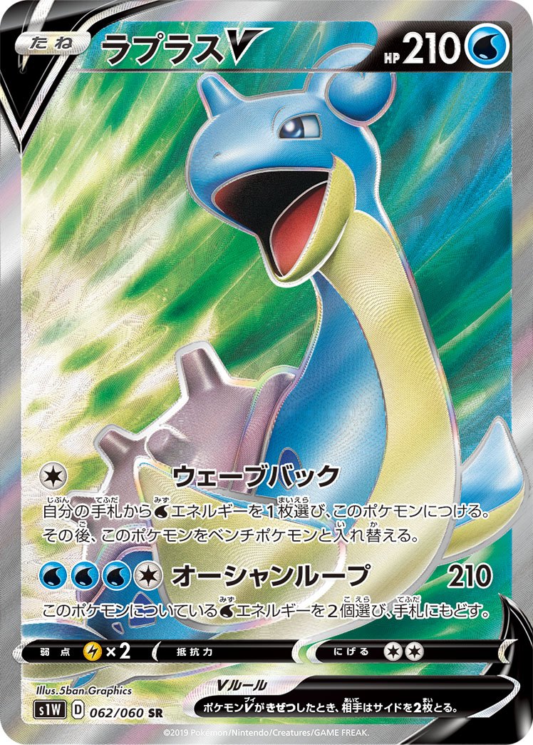 Lapras V — S1W: Sword #062/060