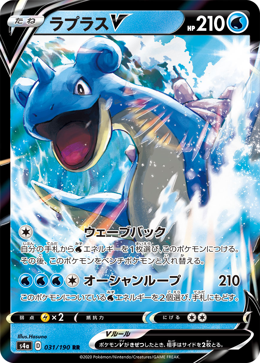 Lapras V — S4a: Shiny Star V #031/190