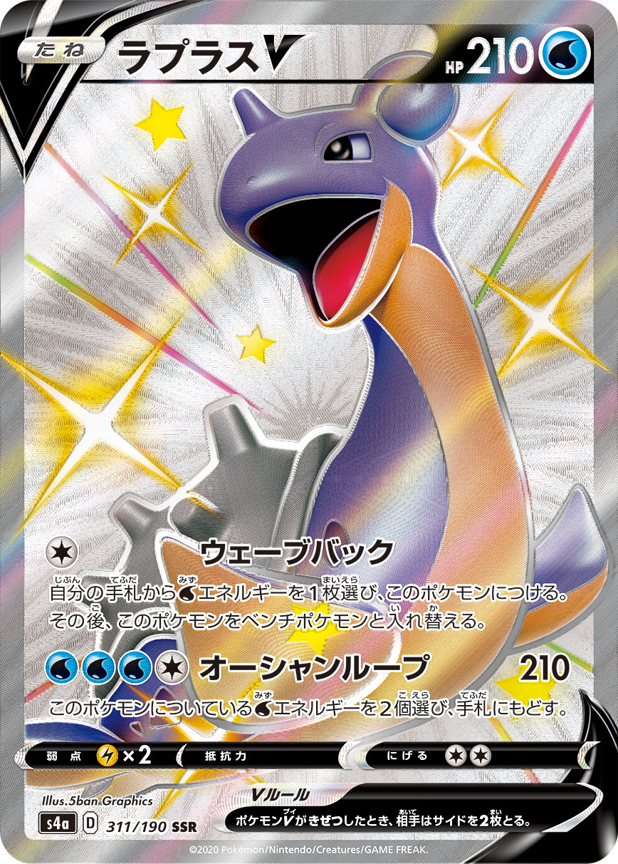 Lapras V — S4a: Shiny Star V #311/190