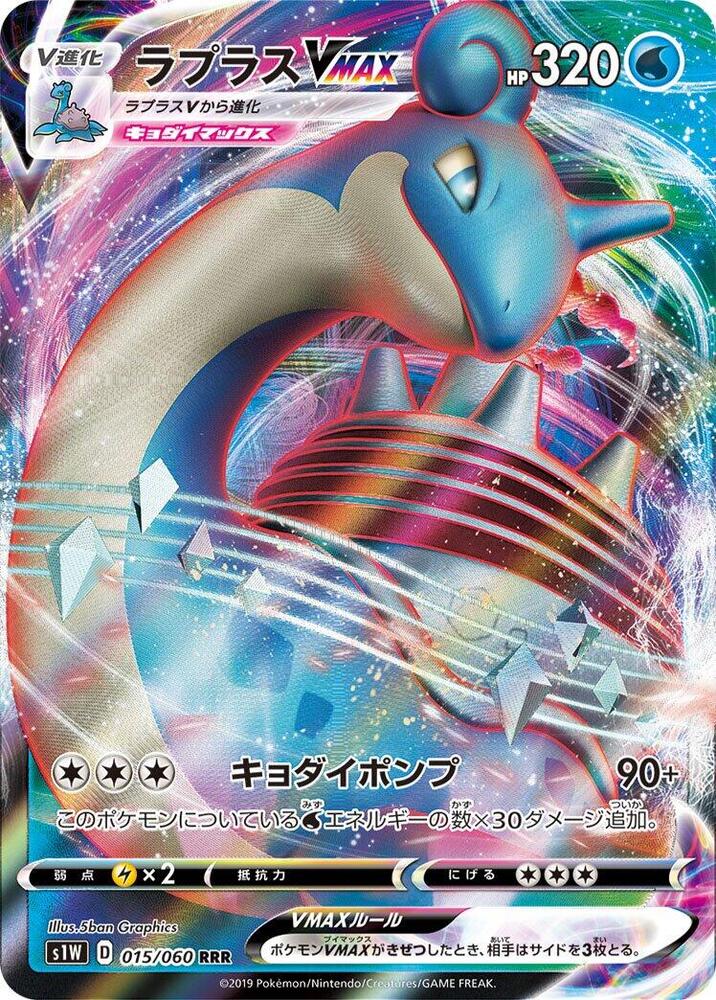 Lapras VMAX — S1W: Sword #015/060
