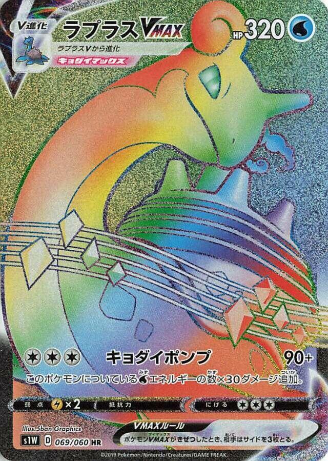 Lapras VMAX — S1W: Sword #069/060