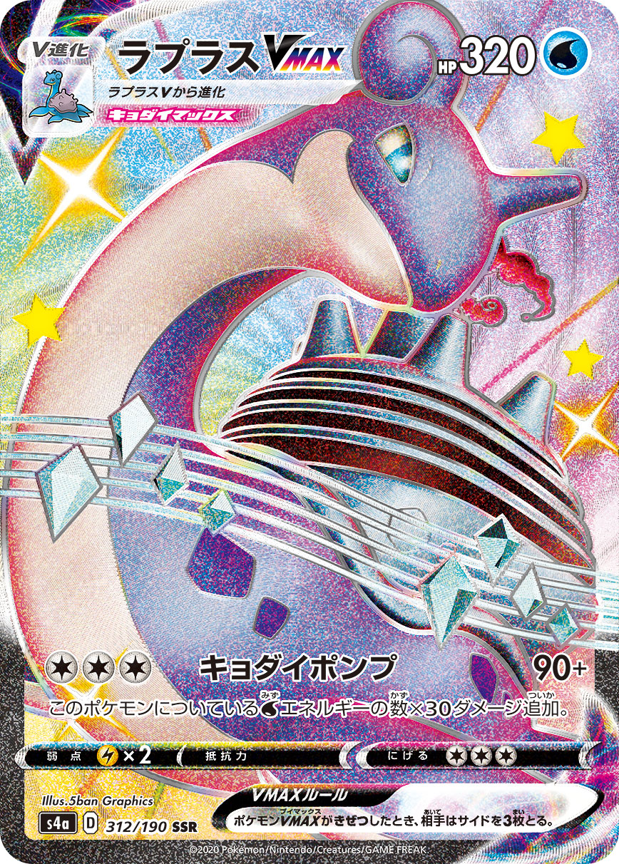 Lapras VMAX — S4a: Shiny Star V #312/190