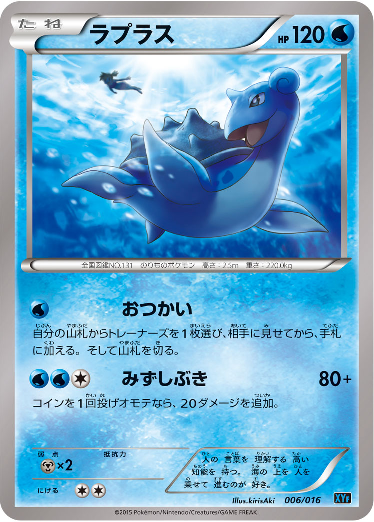 Lapras — XYF: Golduck BREAK + Palkia-EX Combo Deck #006/016