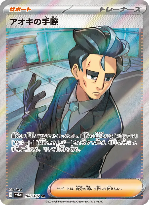 Larry's Efficiency — SV8a: Terastal Fest ex #188/187