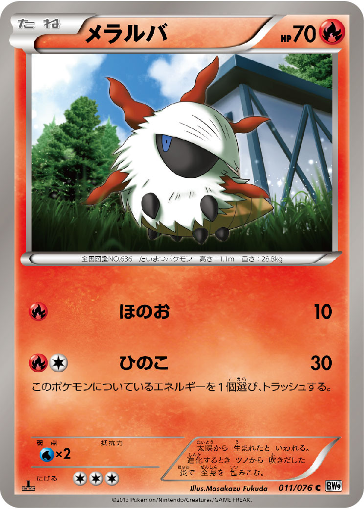 Larvesta — BW9: Megalo Cannon #011/076