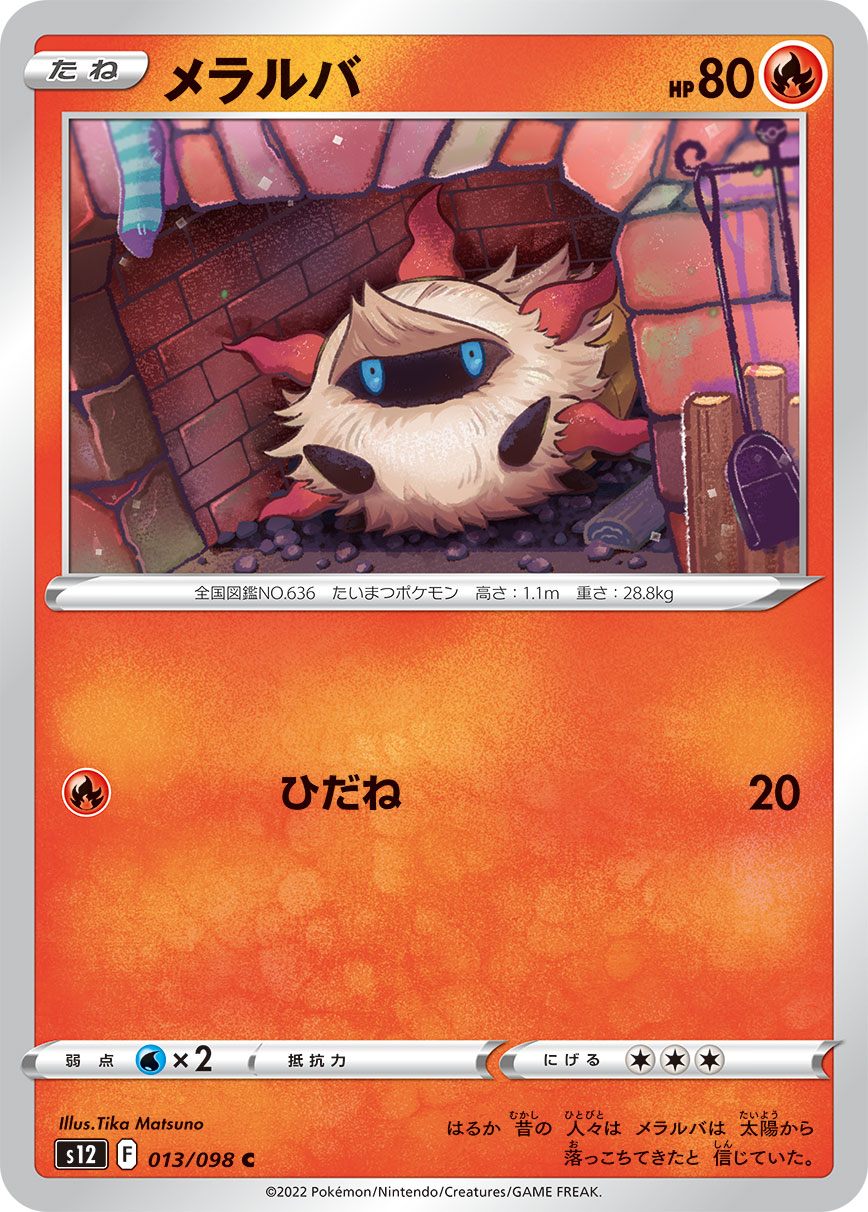 Larvesta — S12: Paradigm Trigger #013/098