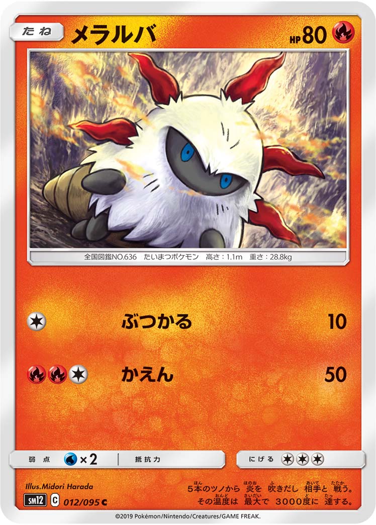 Larvesta — SM12: Alter Genesis #012/095
