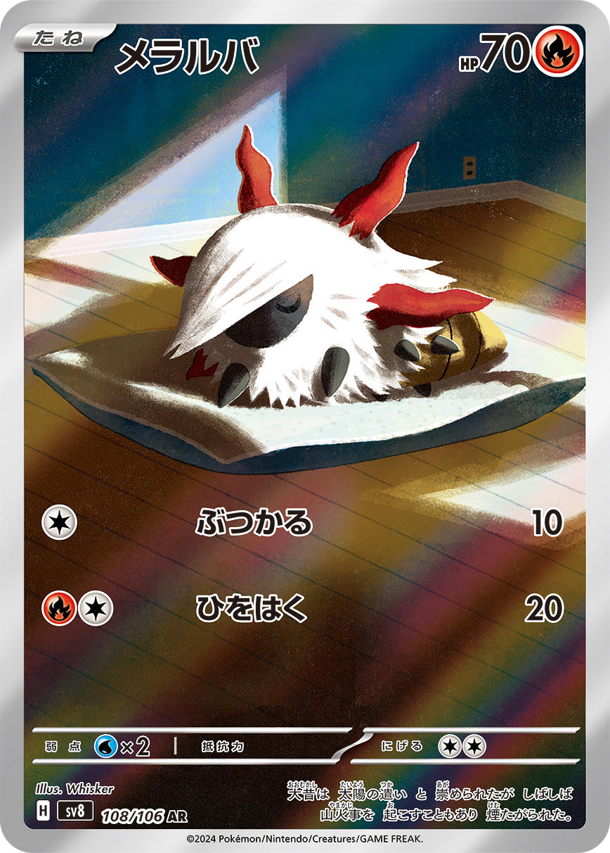 Larvesta — SV8: Super Electric Breaker #108/106