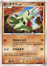 Larvitar — DP2: Secret of the Lakes