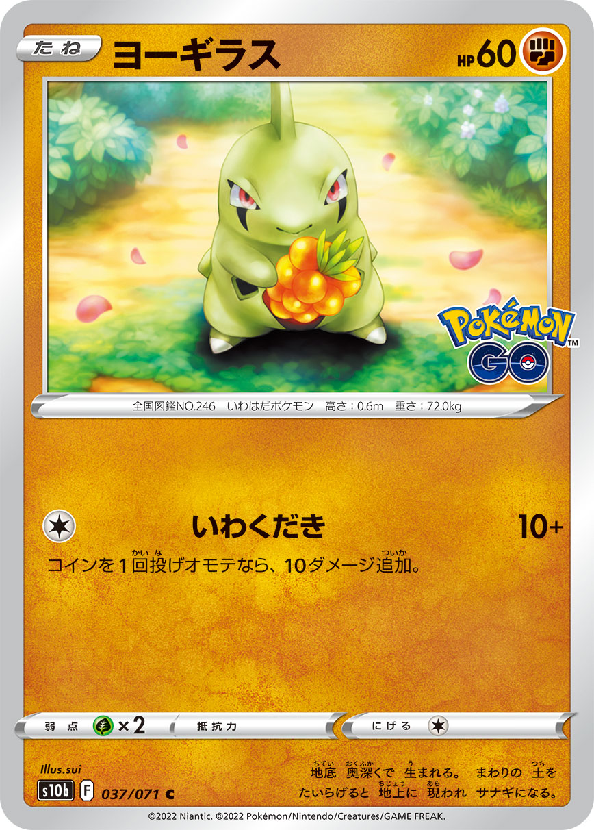 Larvitar — S10b: Pokemon GO #037/071