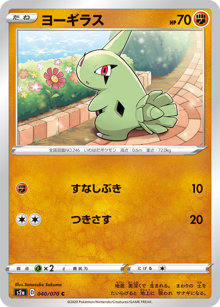 Larvitar — S2a: Explosive Walker #040/070