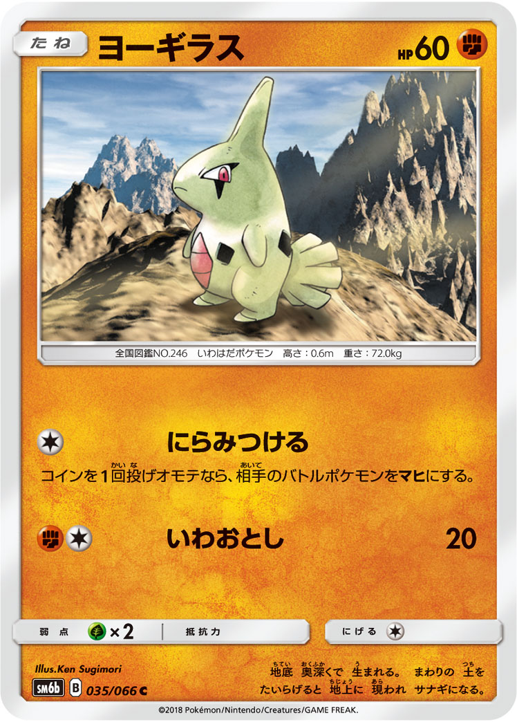 Larvitar — SM6b: Champion Road #035/066