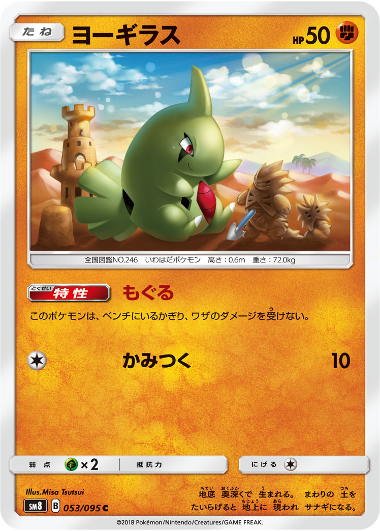 Larvitar